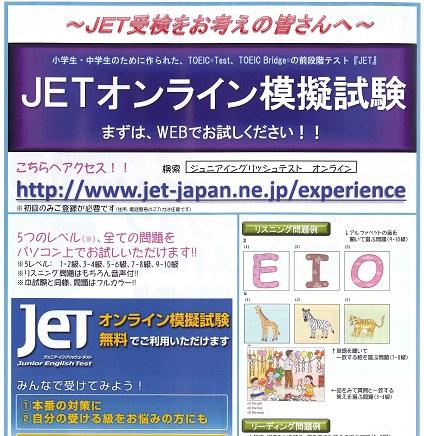 ?ＪＥＴ　ｵﾝﾗｲﾝ