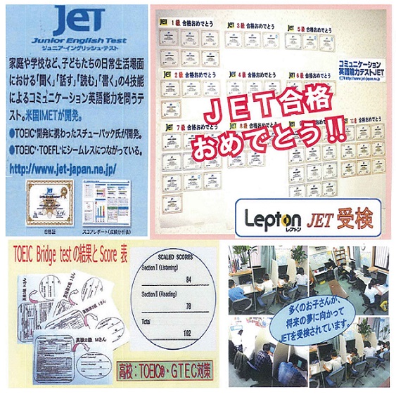 レプトン　JETとは